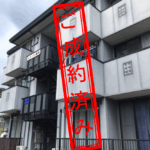○ご成約済み○ 秦野市 駅徒歩8分 検査済発行有 1棟マンション
