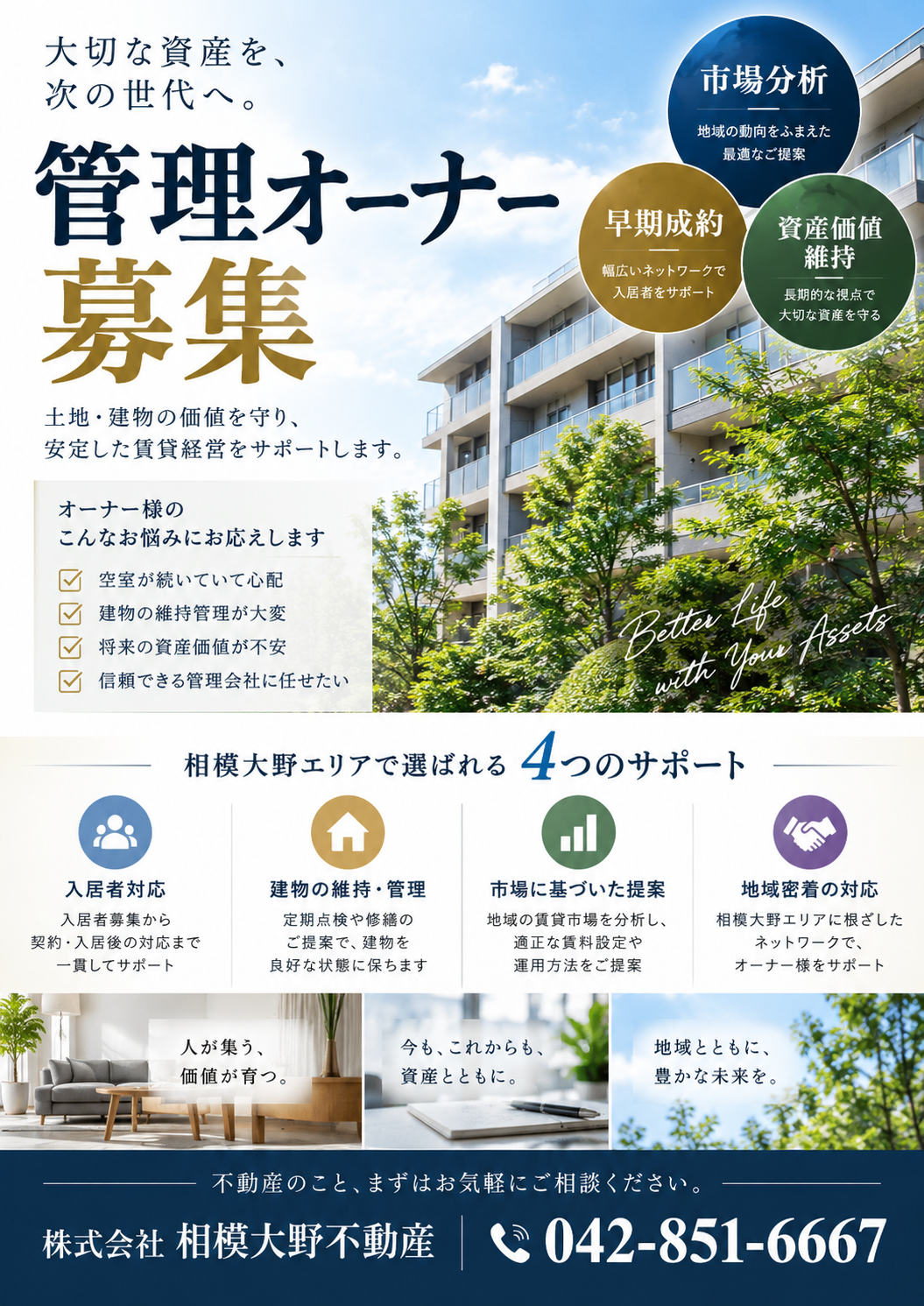 管理オーナー様 募集してます