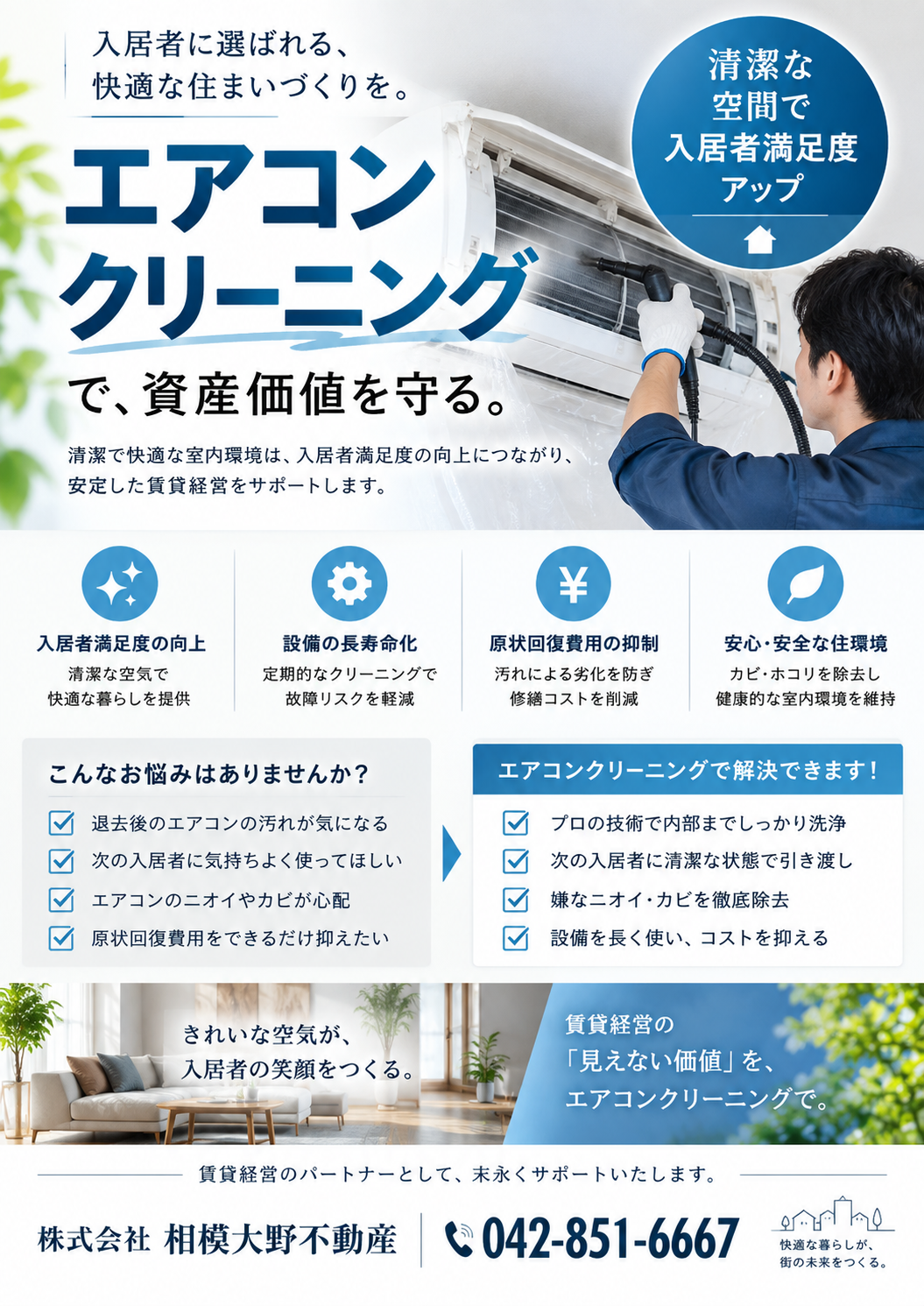 お手頃価格でエアコンクリーニング