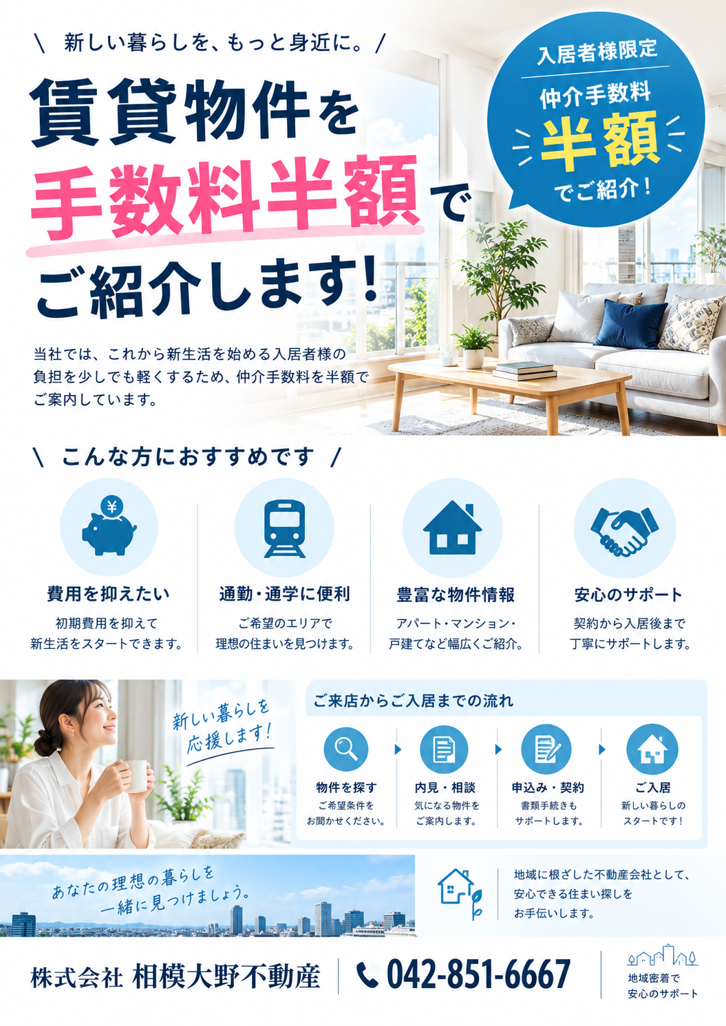手数料半額 物件紹介