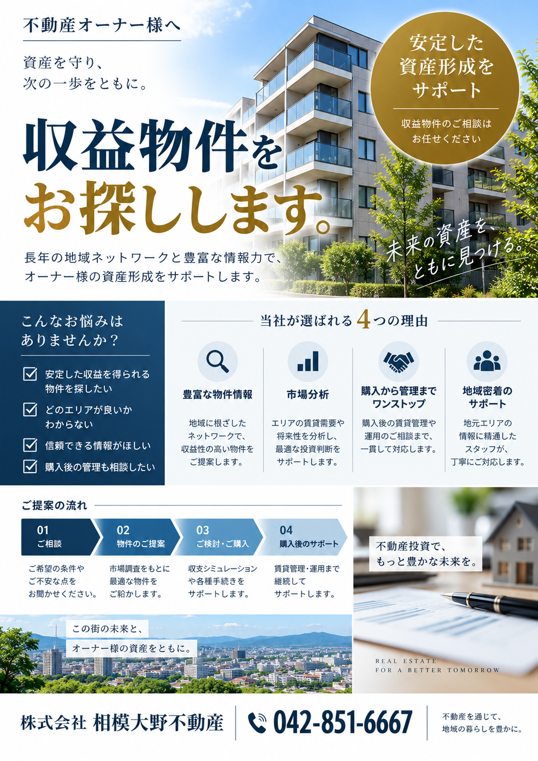 収益物件お探しします