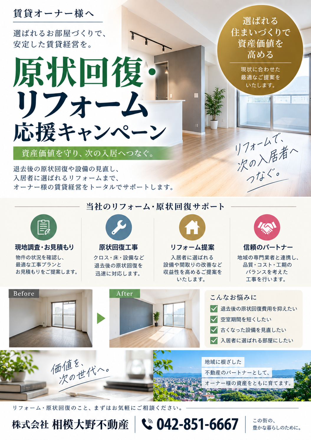 原状回復サポートします